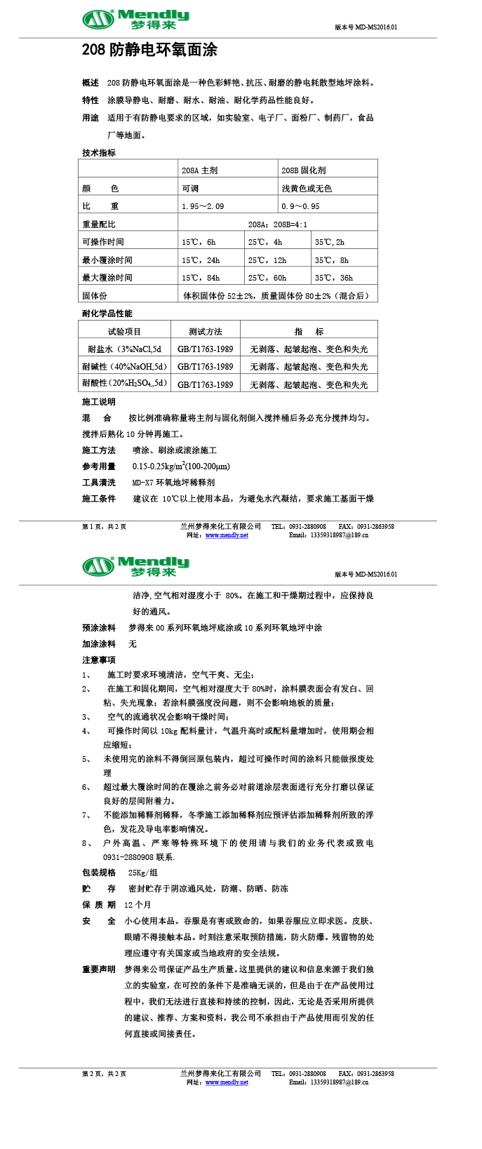 防静电青松路街道环氧面涂