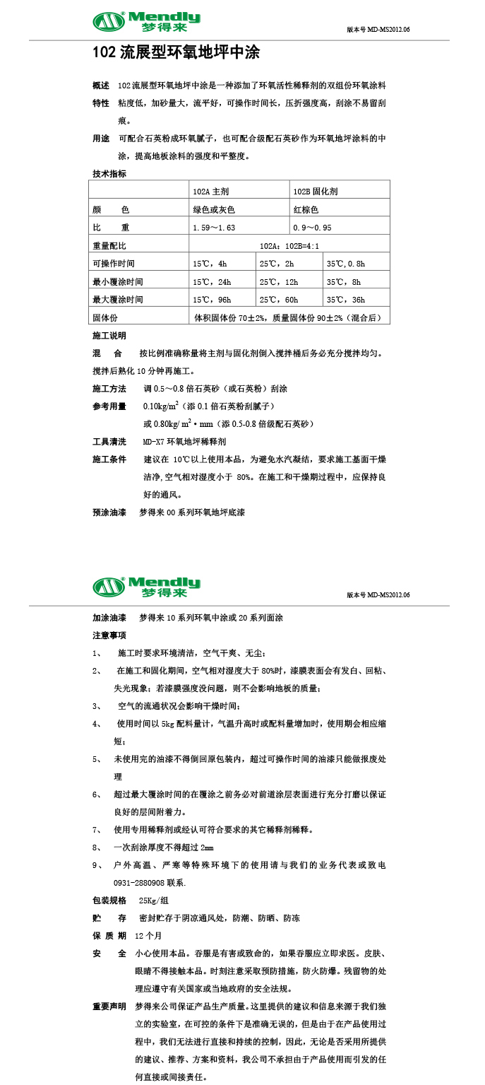 流展型青松路街道青松路街道环氧地坪中涂